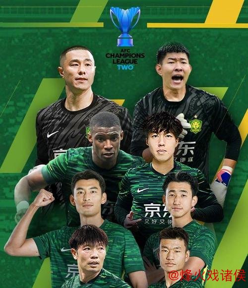 亚冠二级联赛收官战前瞻 北京国安迎来赛季最后一役