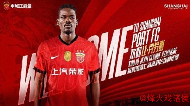 海港官宣非洲强力“兽腰”加盟，35万欧元身价为何引球迷质疑？