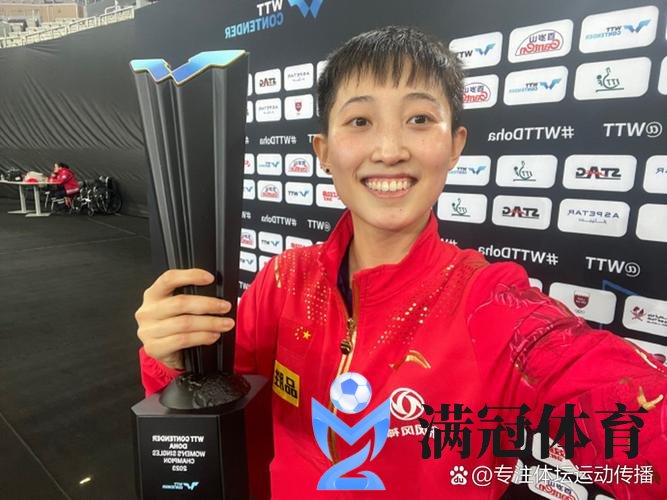 WTT多哈站国乒四冠 范思琦七局赢下德比女单封后