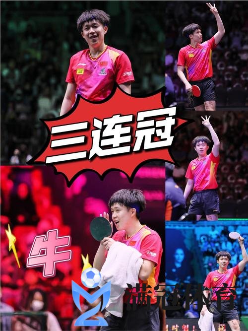 WTT太原挑战赛正赛第3日 国乒提前锁定3项冠军