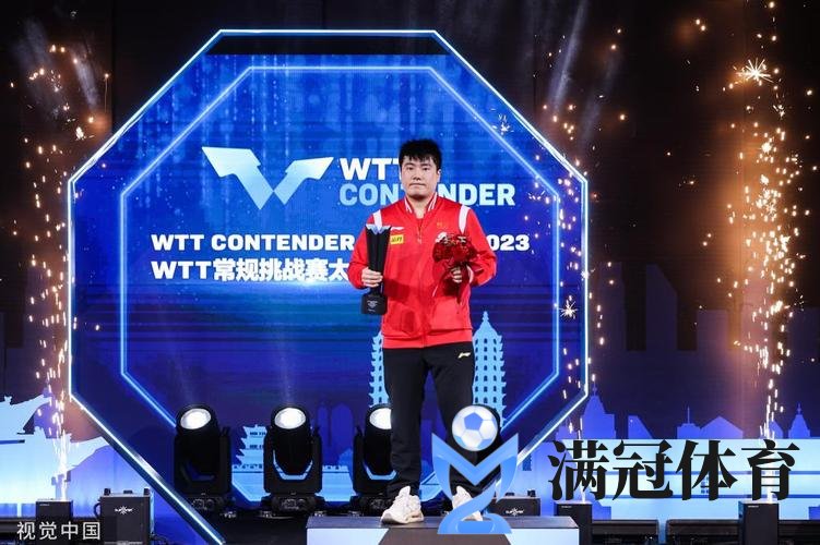 WTT太原站国乒包揽五项冠军 梁靖崑逆转户上登顶 WTT太原站国乒包揽五项冠军 梁靖崑逆转户上登顶