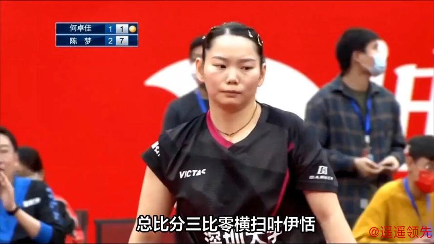 何卓佳强势横扫叶伊恬，黄友政止步16强，国乒双打保持全胜纪录