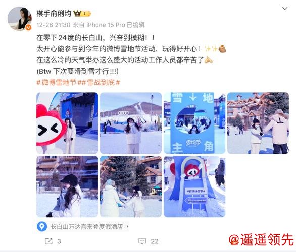 开云体育登入 俞俐均现身微博雪地节 长白山零下24度 “兴奋到模糊”