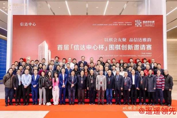 信达中心杯围棋创新邀请赛落幕 常振明组合联棋夺冠