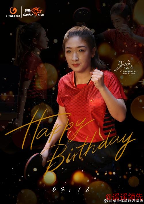 巴黎奥运乒乓供应商选定双鱼 刘诗雯代言亮相