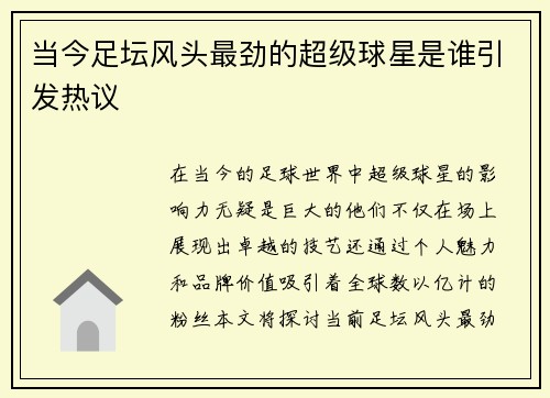 当今足坛风头最劲的超级球星是谁引发热议